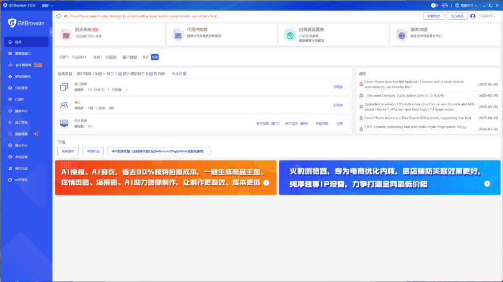 比特浏覽器管理後台截圖