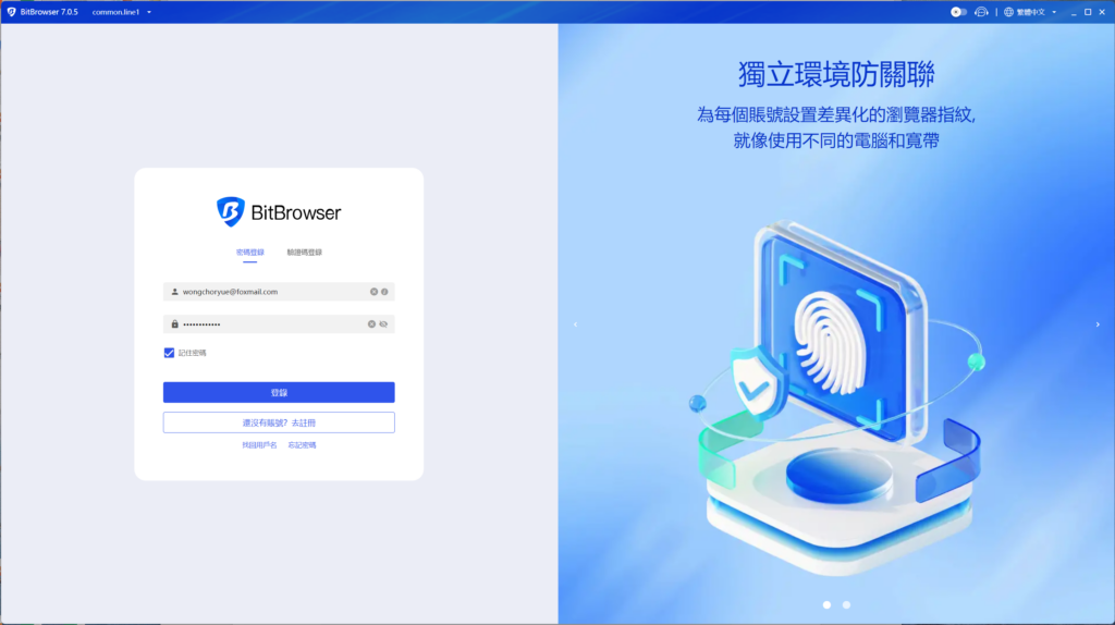 比特浏覽器登錄頁截圖