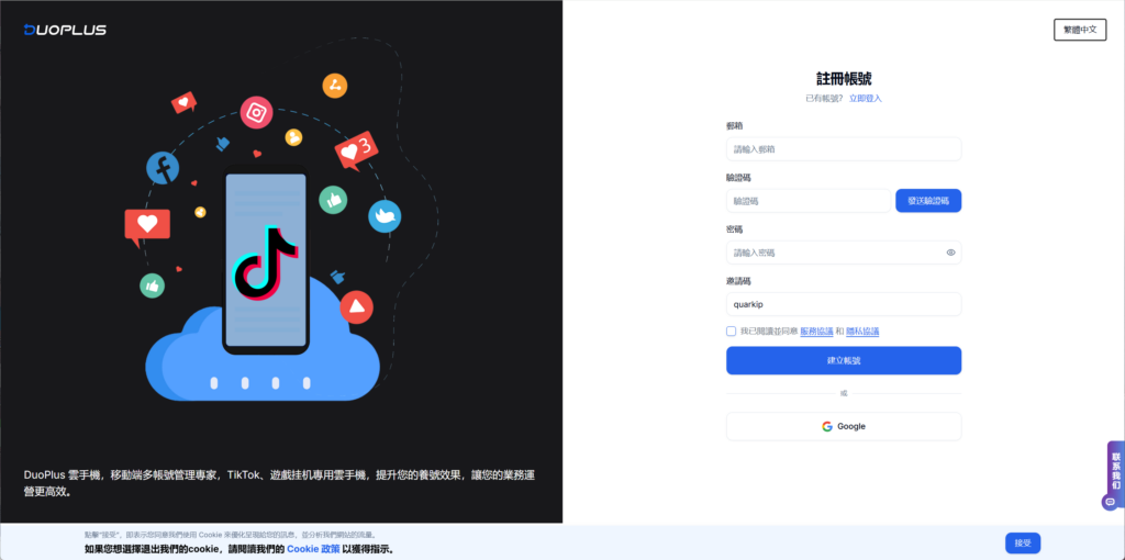 DuoPlus 登錄截圖