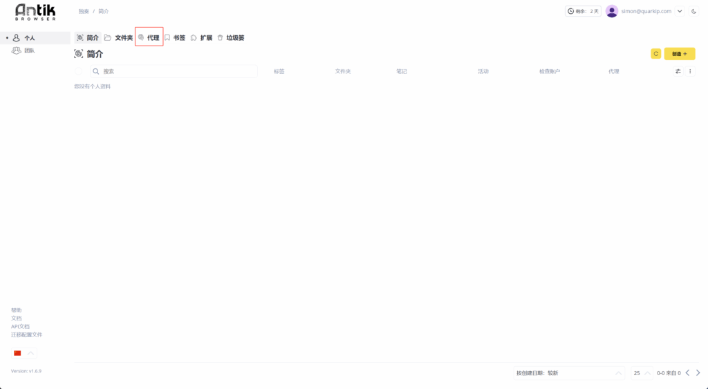 Antik Browser 簡介頁面截圖