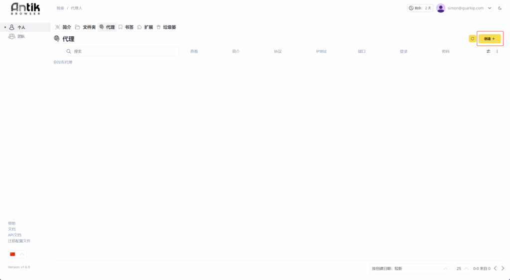 Antik Browser 代理頁面截圖