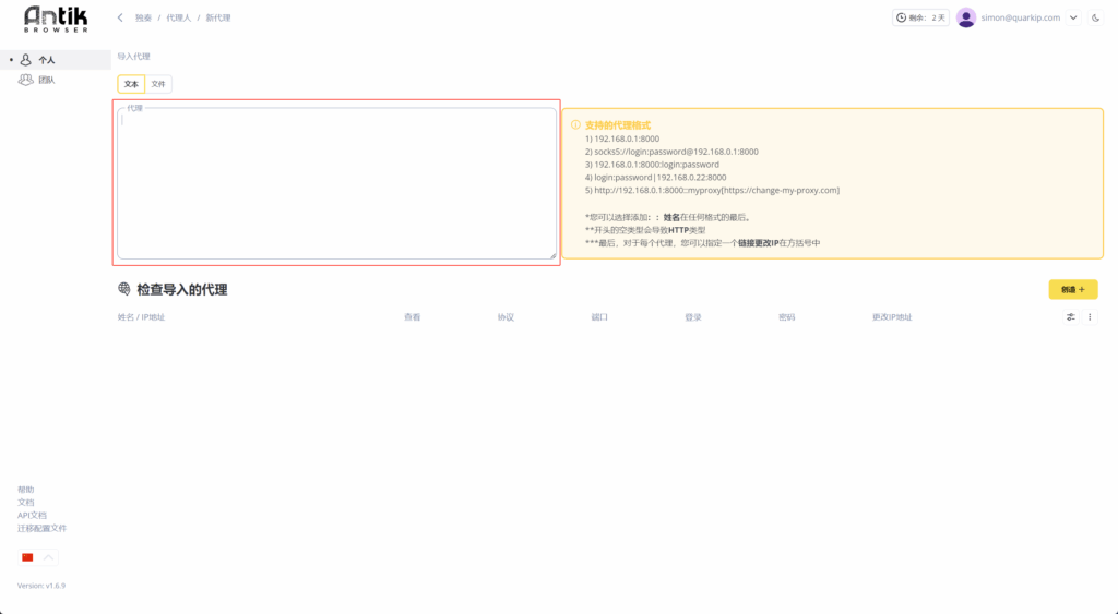 Antik Browser 導入代理頁面截圖