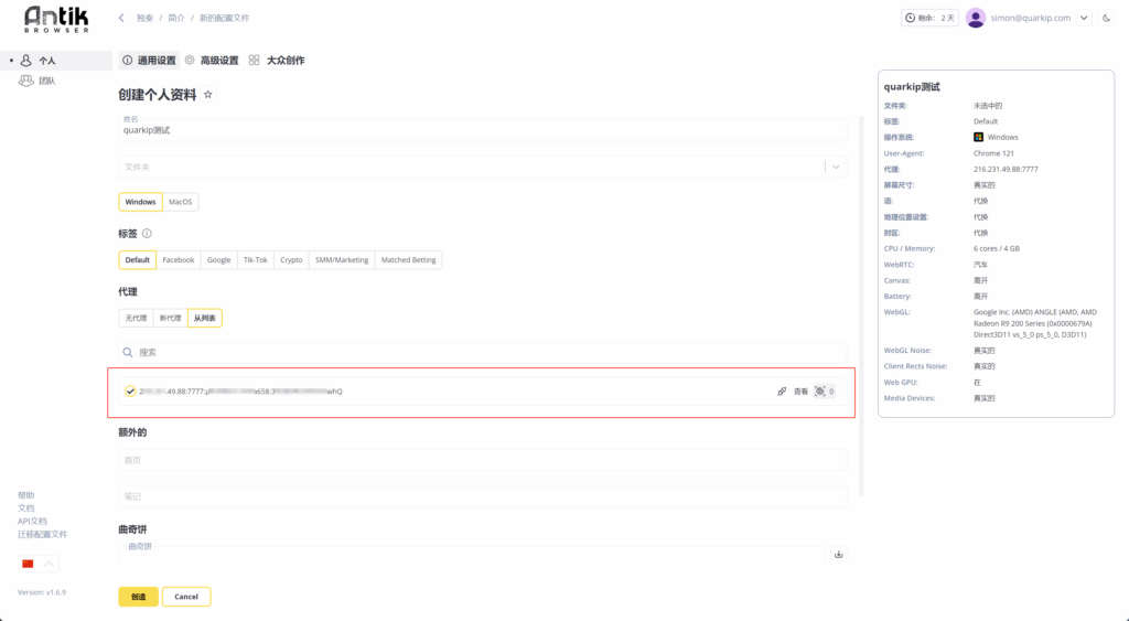 Antik Browser 個人資料頁面截圖