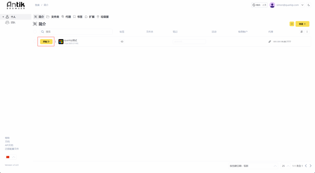 Antik Browser 簡介頁面截圖