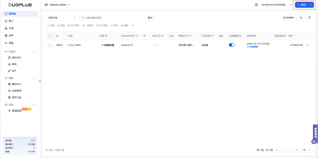 DuoPlus 管理後台截圖