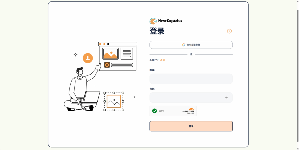 NextCaptcha登录页截图