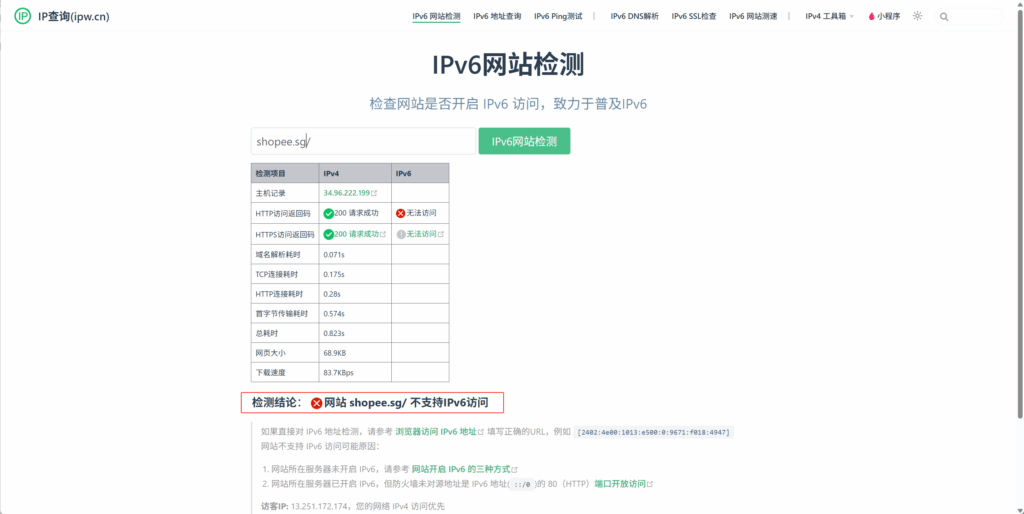 Shopee 不支持 IPv6 访问