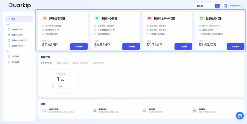 在 QuarkIP 選擇需要購買的代理類型