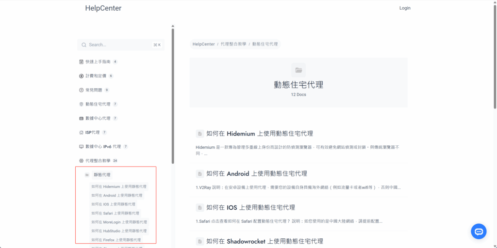 QuarkIP 動態住宅代理配置截圖