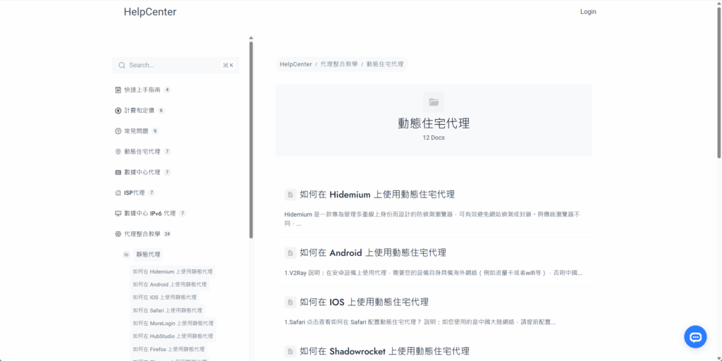 QuarkIP 幫助中心截圖