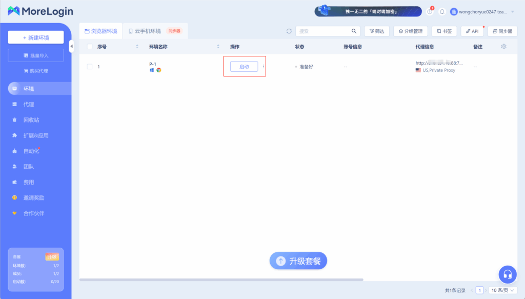 每個 OfferUp 店鋪搭配壹個反檢測瀏覽器環境+壹個代理 IP 運營
