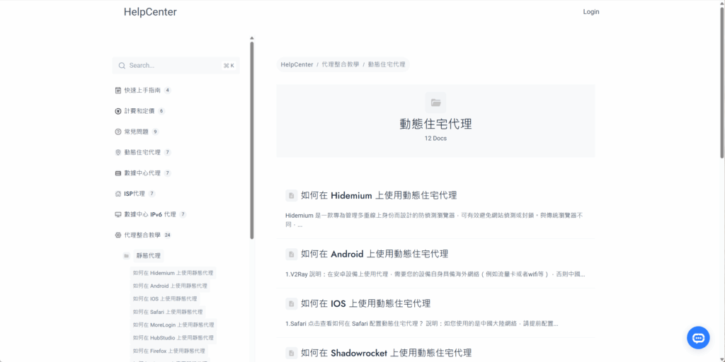 QuarkIP 帮助中心截图