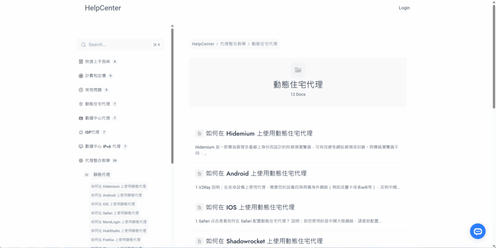 QuarkIP 幫助中心截圖